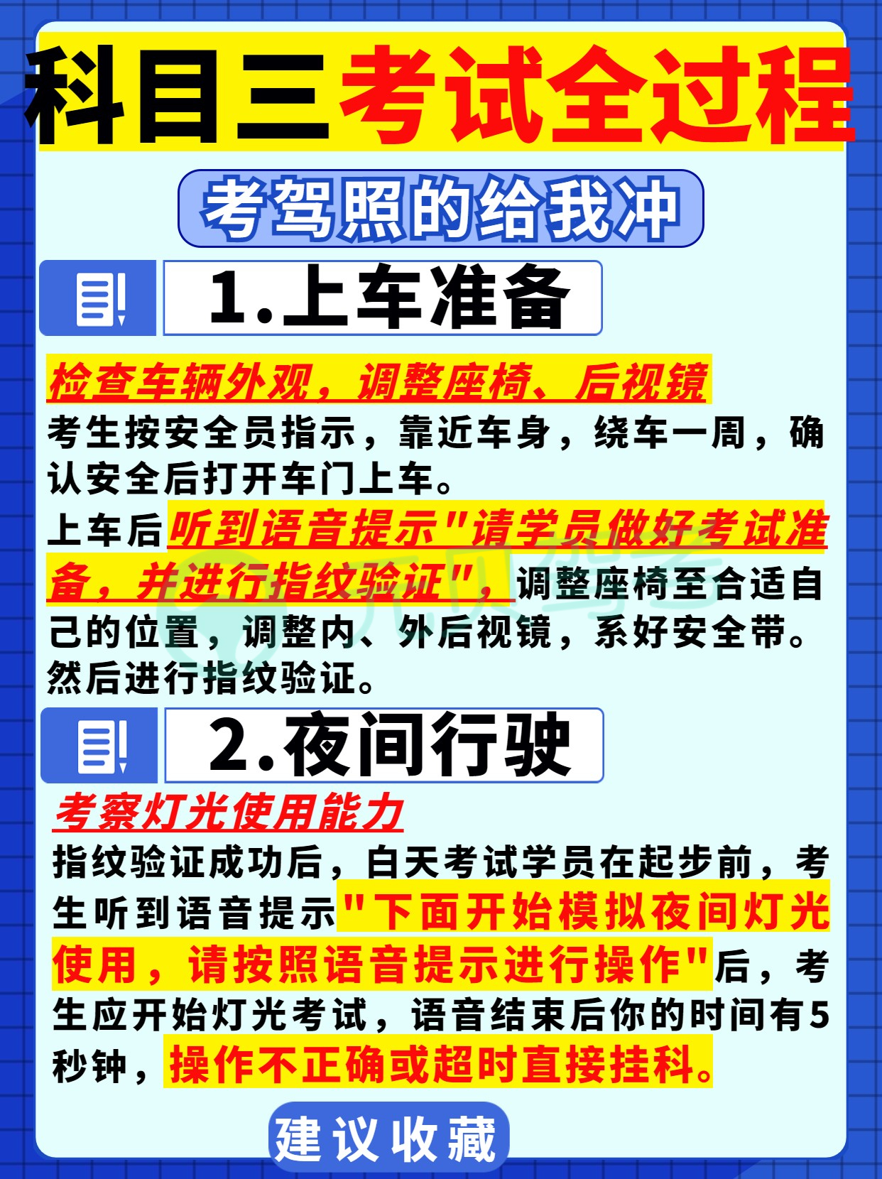 驾考科目三考试全过程！准备考驾照的速速收藏!