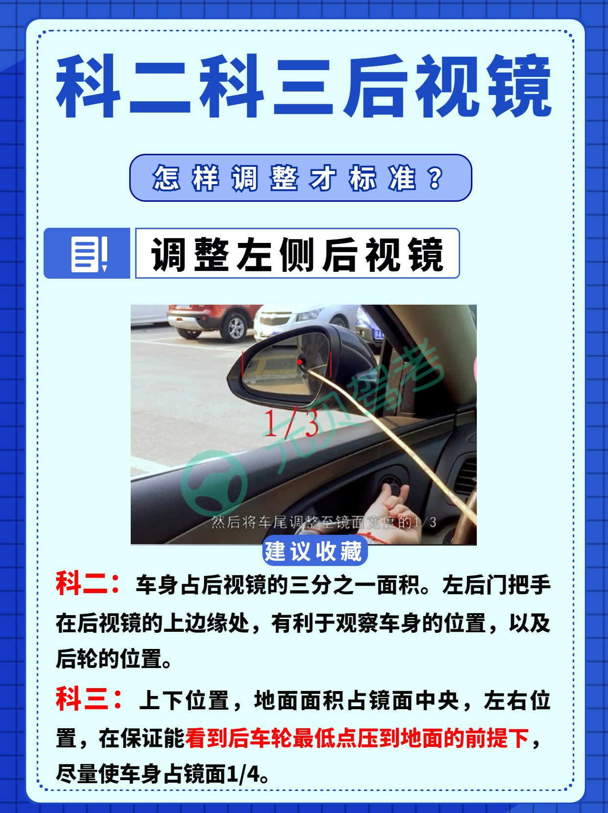 后视镜不会调整怎么考科二科三？2张图教会你使用后视镜的正确方法！