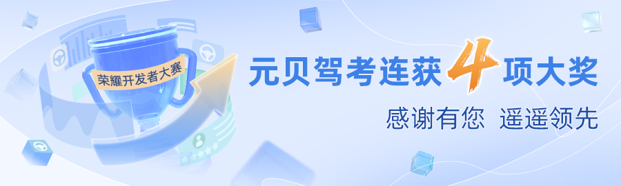 智慧学法减分 小程序荣获“首届荣耀开发者大赛”四项大奖！