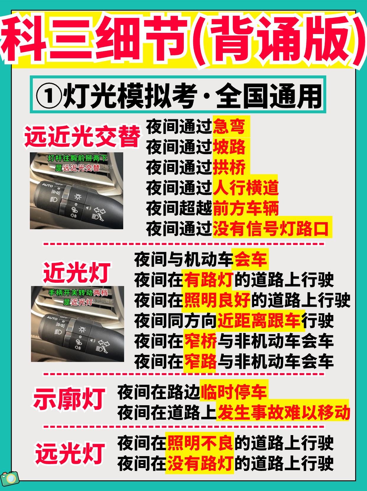 科目三考试5个秘诀+灯光模拟技巧，速速收藏好