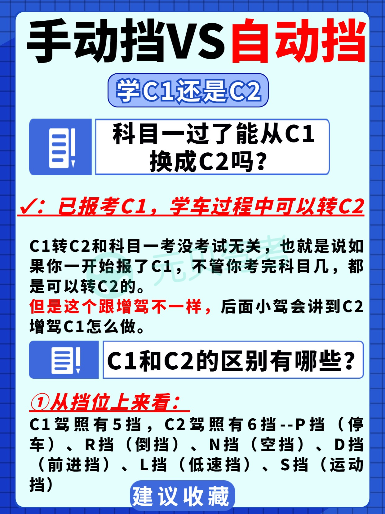 手动挡VS自动挡哪个好？4张图教你选！