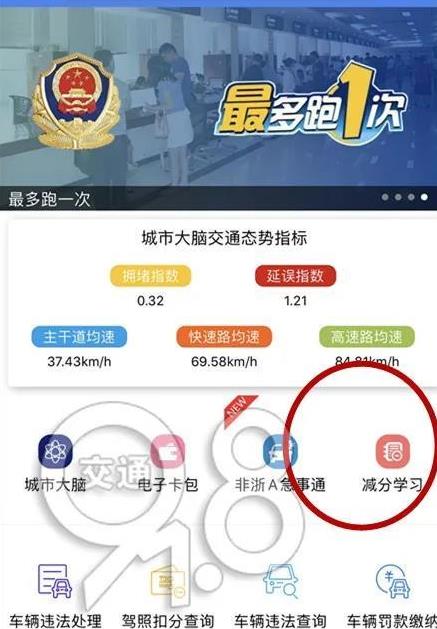 还在为驾照分不够扣发愁？杭州交警推出“减分学习”！