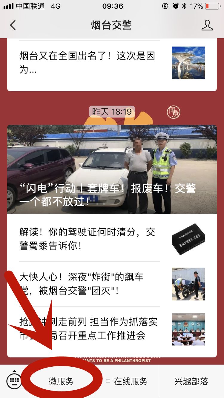 听说烟台还有司机不会“学法积分”！迅速戳这里~