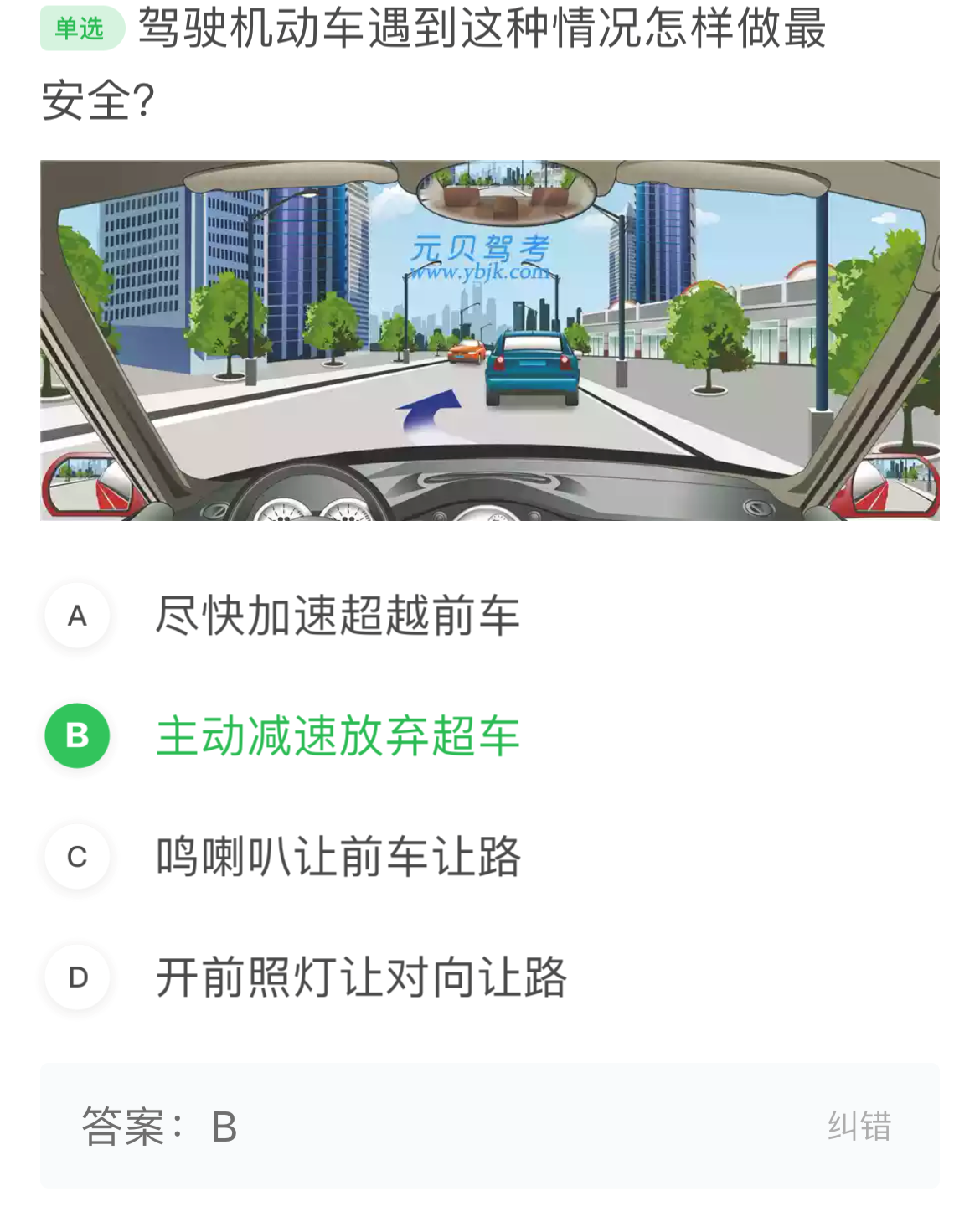 吐血整理，考前一定得看！科一超车知识点解析~