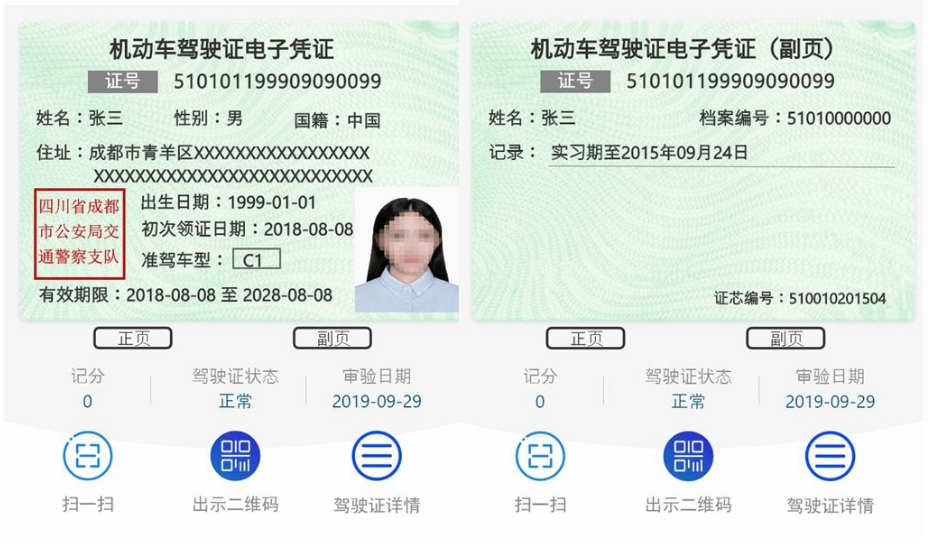 通知：“电子证照”正式上线，忘带驾驶证也不用担心被查了！
