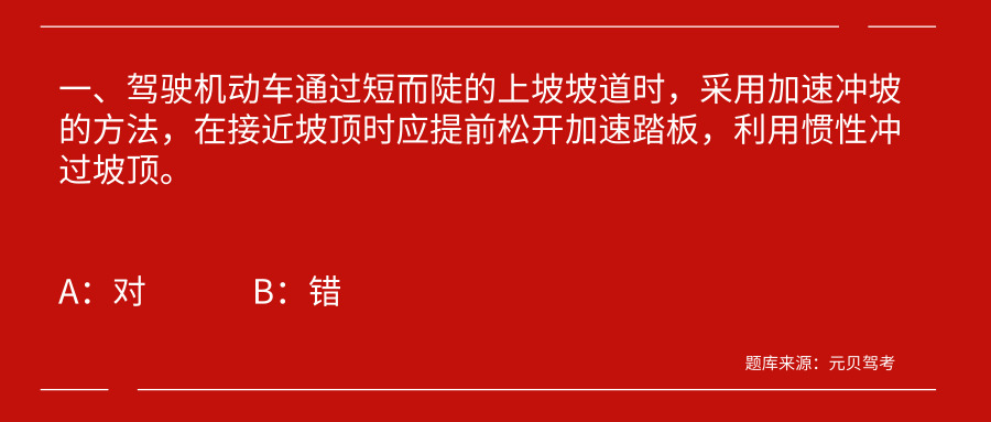 科目四搞定这些五星级难题，驾照效率到手！