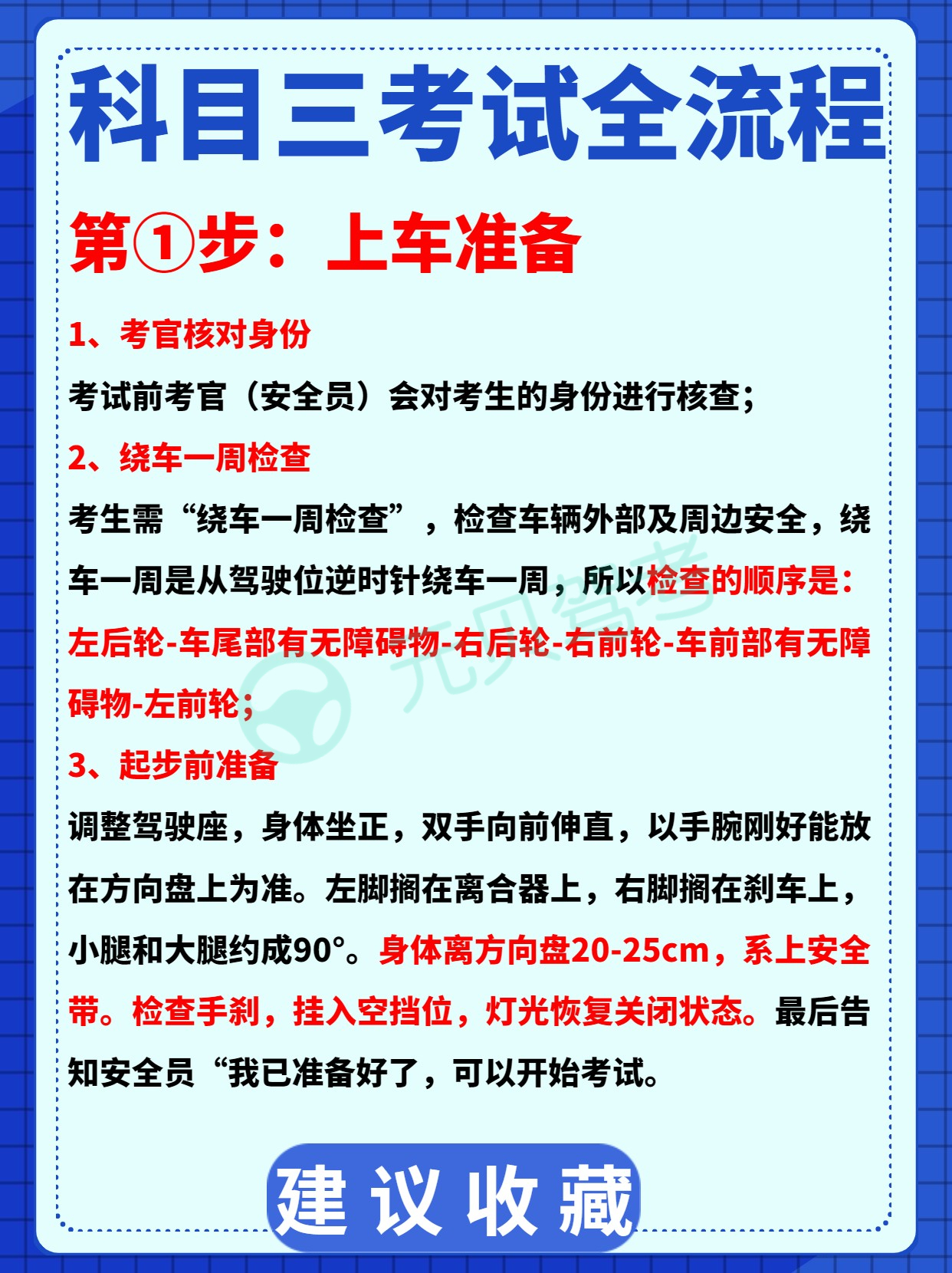 科三考试全过程梳理！技巧总结+高频扣分点！备考学员速看！