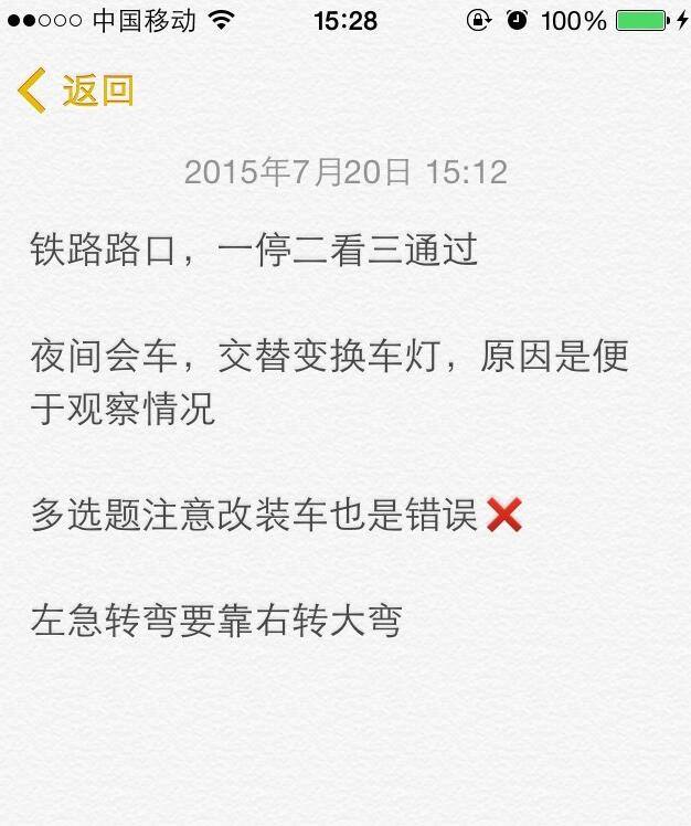 科目四学员的错题集  看了才知道自己原来不会用错题集