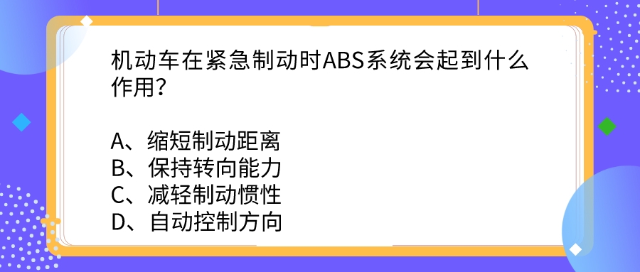 科目四4道冷门知识点试题，考前一定要学会！