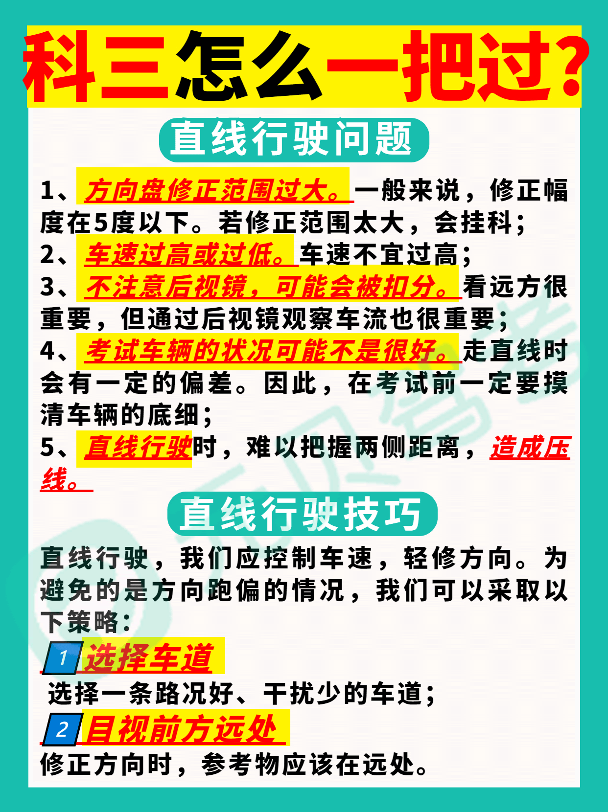 科目三怎么顺利过考？一篇文章告诉你！