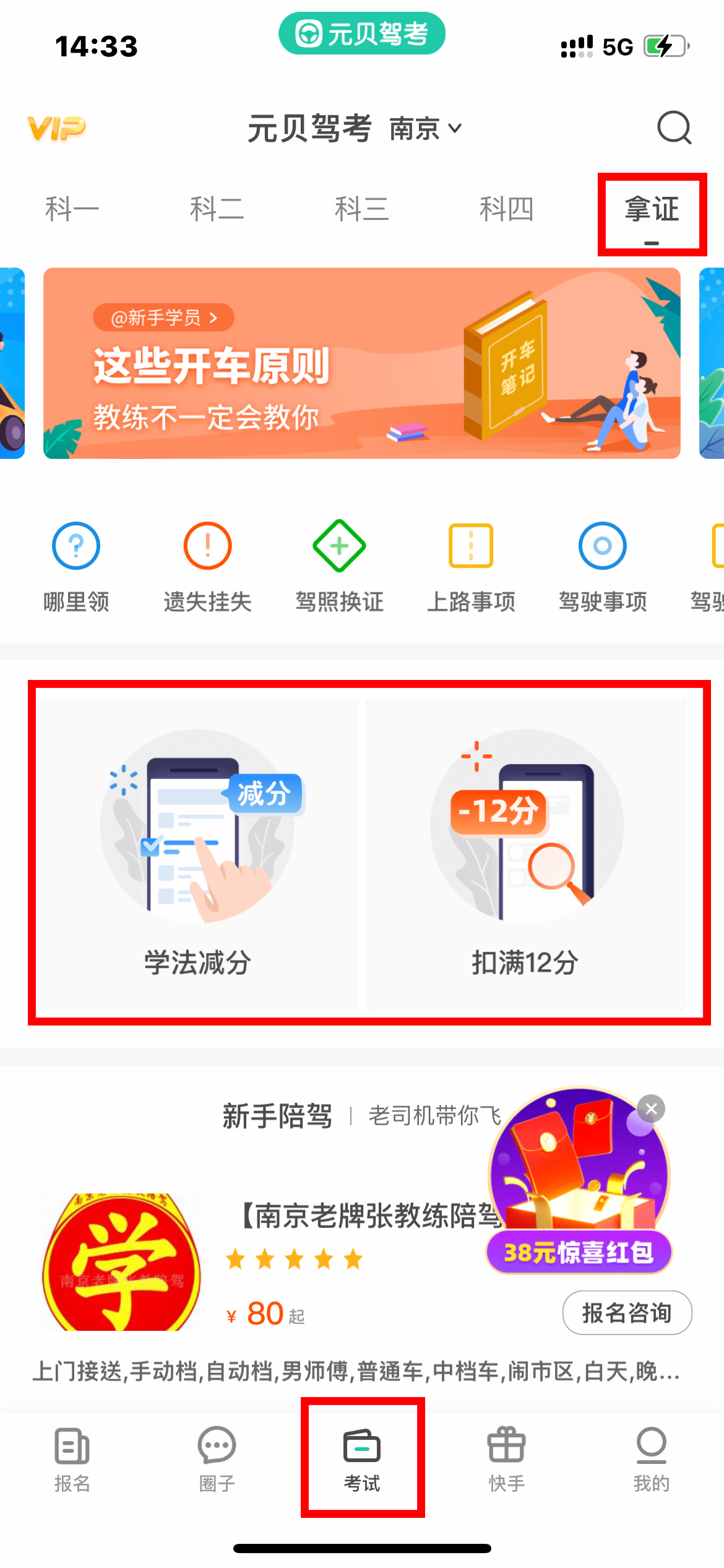 【功能介绍】重磅发布！学法减分模拟考试！驾照多6分？！