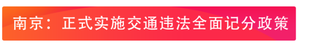 紧急通知：5月起将实行全面扣分！